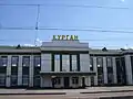 Railway station&nbsp;[ru]