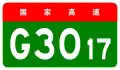 alt=Wuwei–Jinchang Expressway
shield