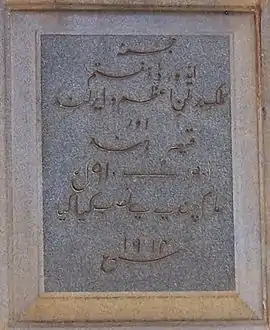 Edward VII Urdu Inscription (Back)