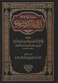 Fath al-Ilah al-Majid bi-Idhah Sharh al-'Aqa'id&nbsp;[ar] (Arabic: فتح الإله الماجد بإيضاح شرح العقائد) by Zakariyya al-Ansari (d. 926/1520)