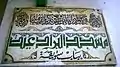 Marble plaque with the name and address of the mosque, and a quote from the coran